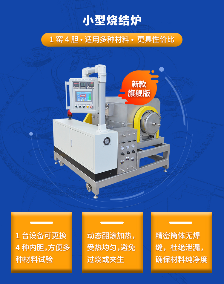 小型燒結(jié)爐使用方法