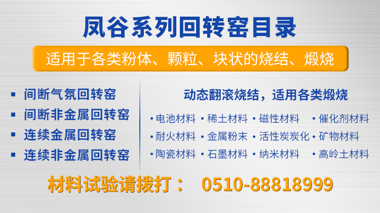 鳳谷回轉窯原理，燒結爐原理
